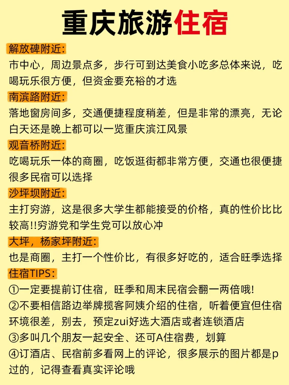 谁懂啊😭终于有人把重庆旅游说明白了❗