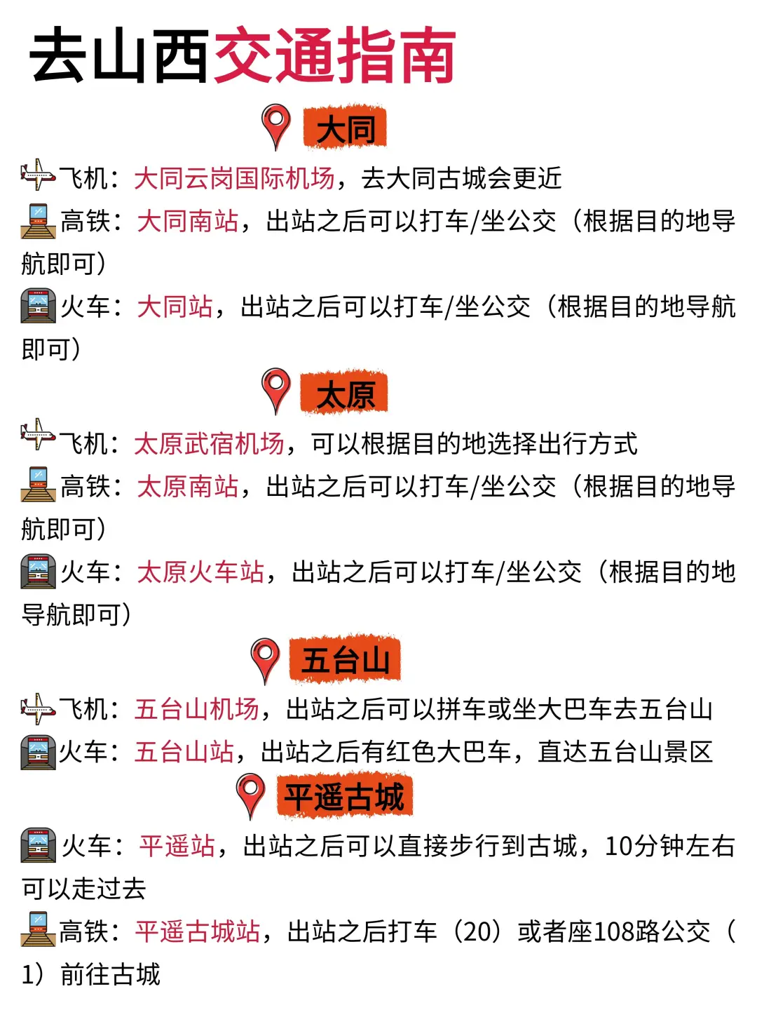 山西旅游攻略，山西景点包车推荐路线
