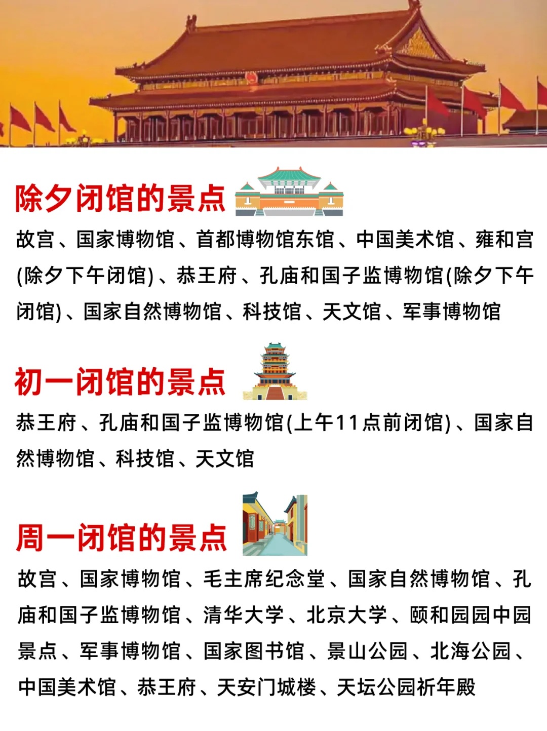 1-3月去北京旅游的姐妹们赶紧来抄作业🌈