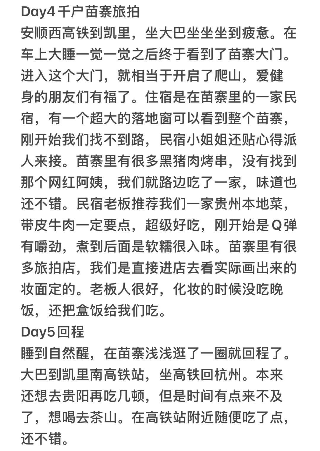 和朋友穷游贵州5天 2k
