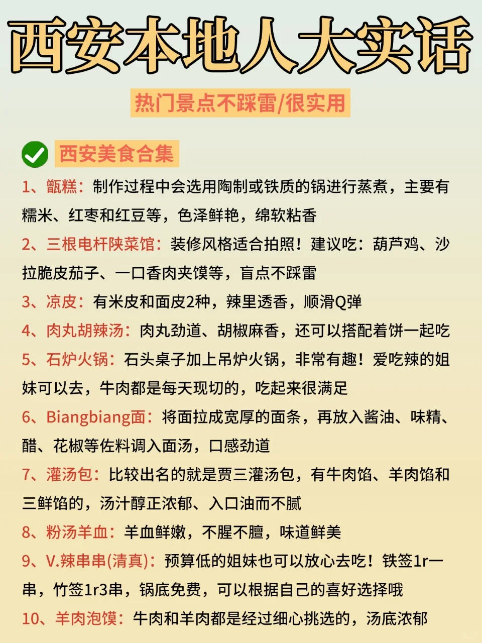 去西安前，听点不一样的大实话😭吧⋯