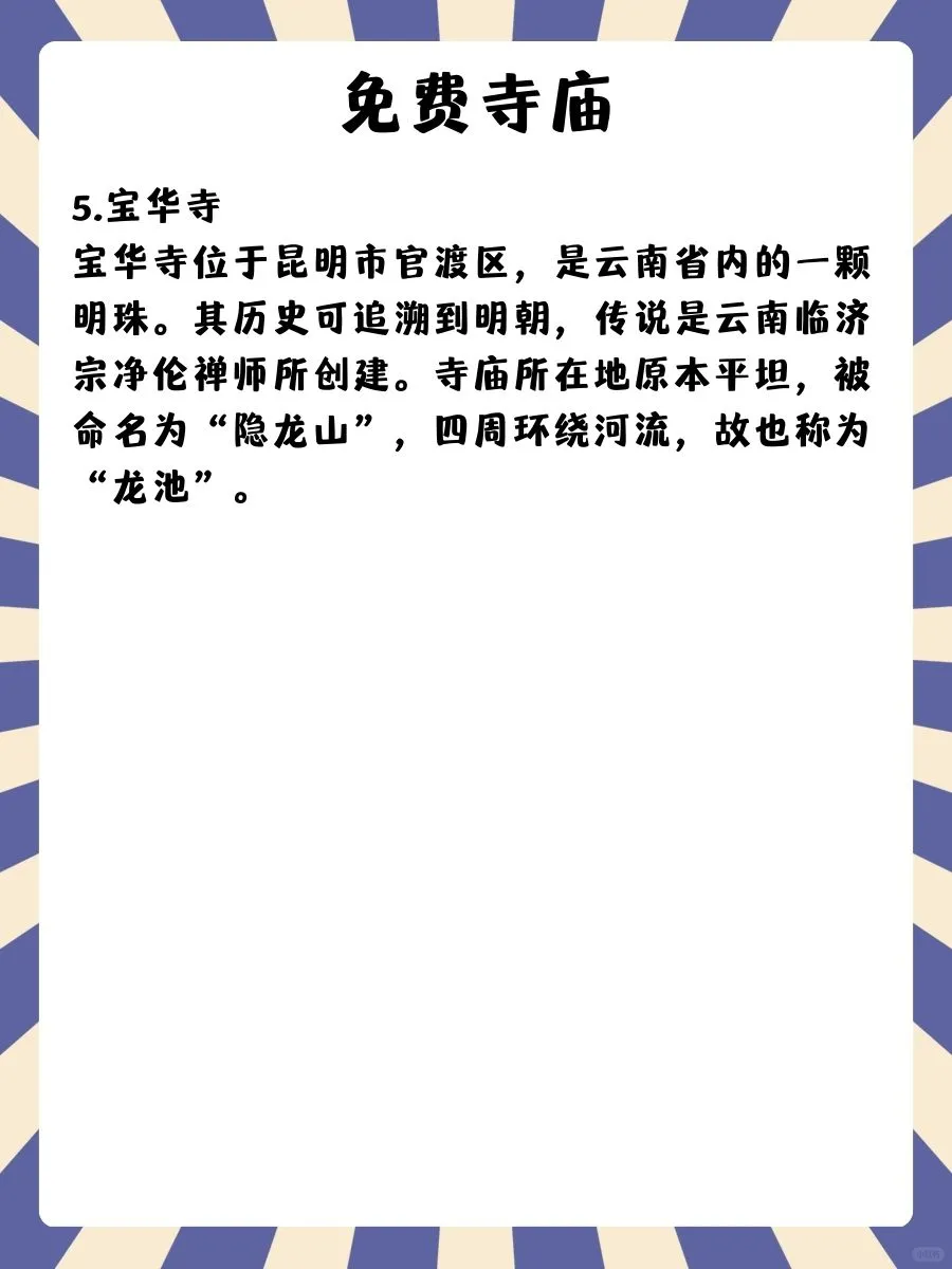 昆明｜免费公园、展馆、景区合集🌿周末好去处