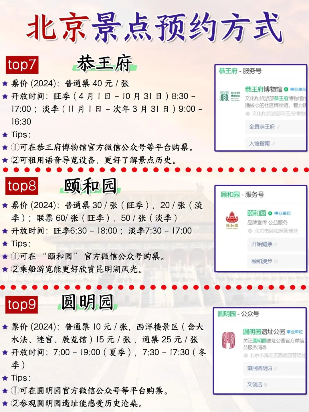 🔥趁着淡季，把北京旅游攻略重新整理了一遍