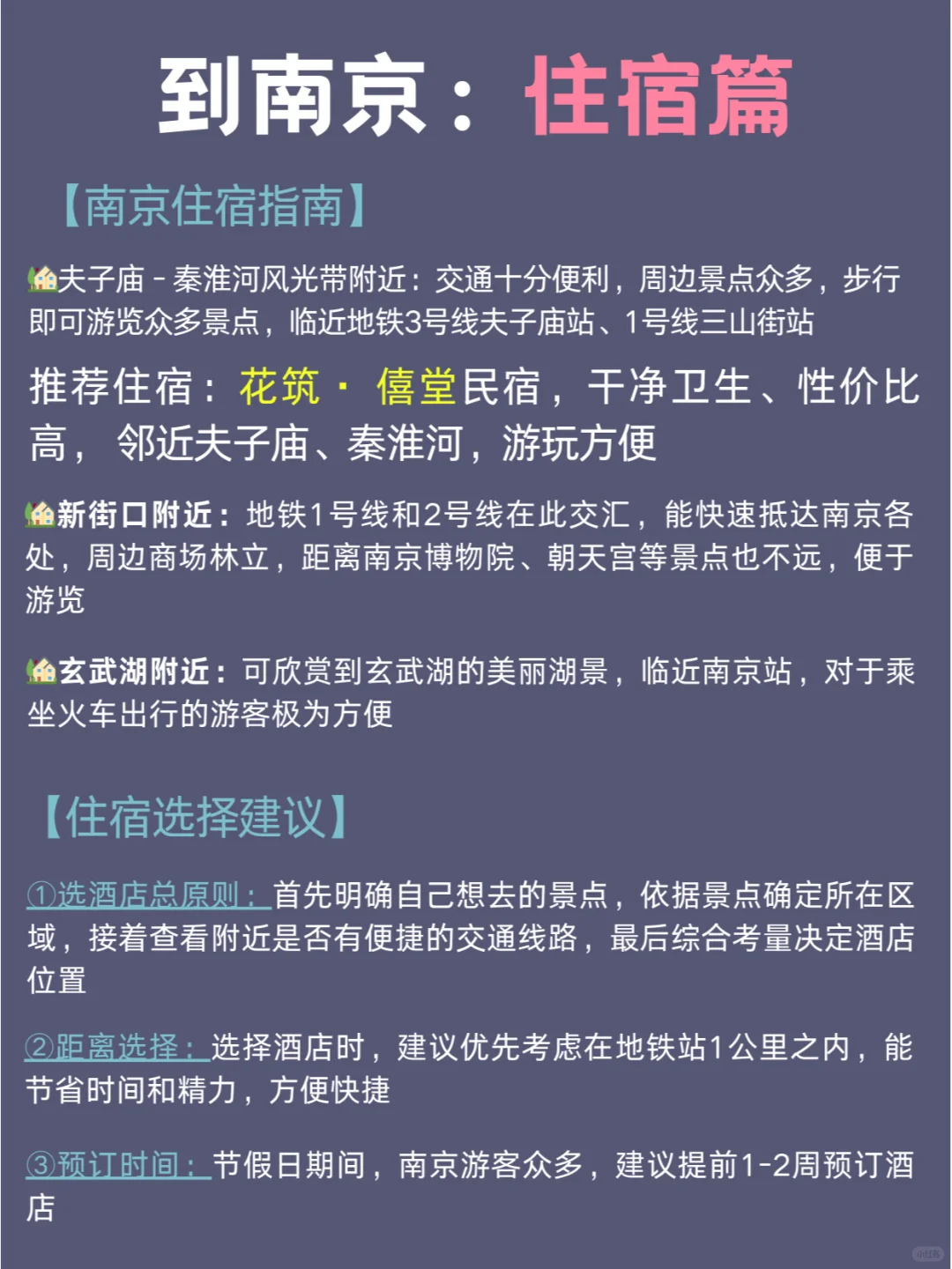 南京懒人版旅游攻略！主打一个不绕路