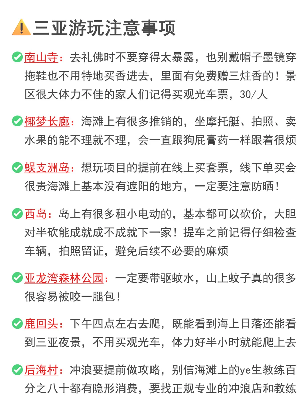 终于有人把三亚景点地图画清楚了😎超详细