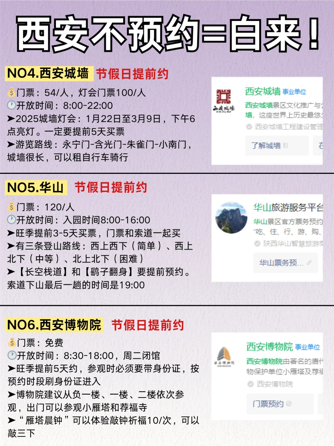 来西安旅游不预约＝白来❗