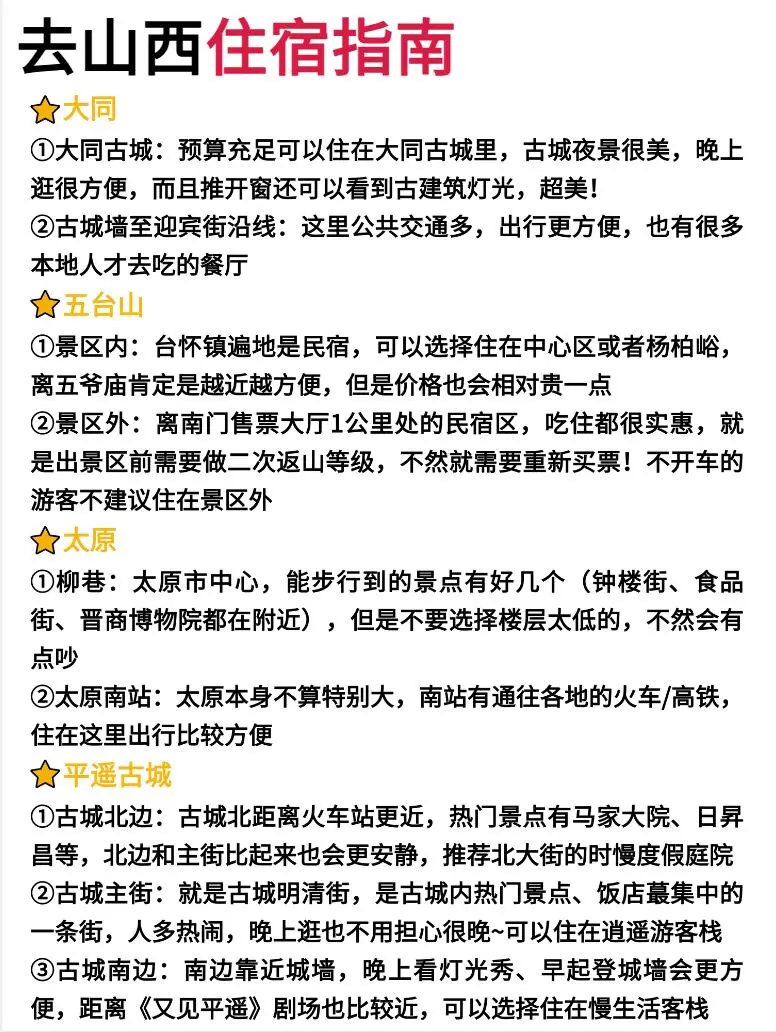 山西旅游攻略，山西景点包车推荐路线