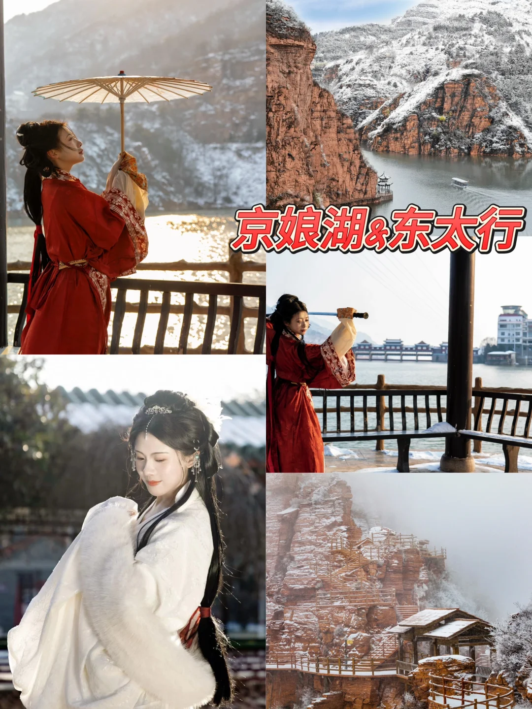河北邯郸− 新年好去处！！！🧨