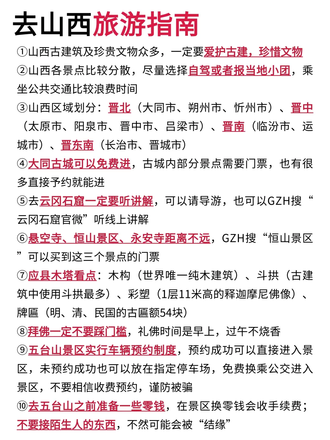 山西旅游攻略，山西景点包车推荐路线