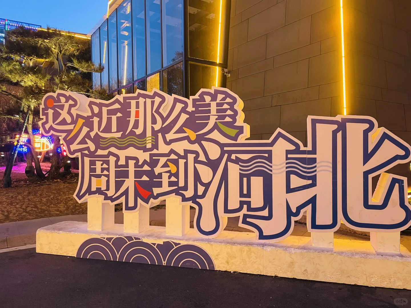 邯有好礼，10万份研学大礼包打卡活动进行中