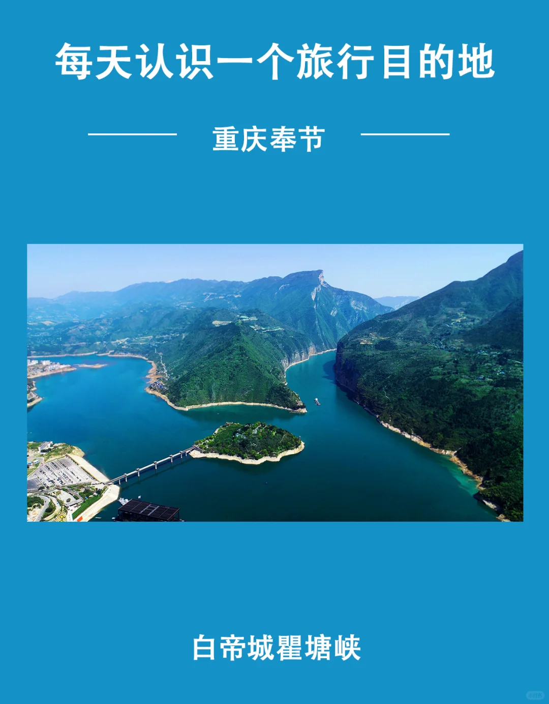 奉节白帝城瞿塘峡：李白的诗成为了现实
