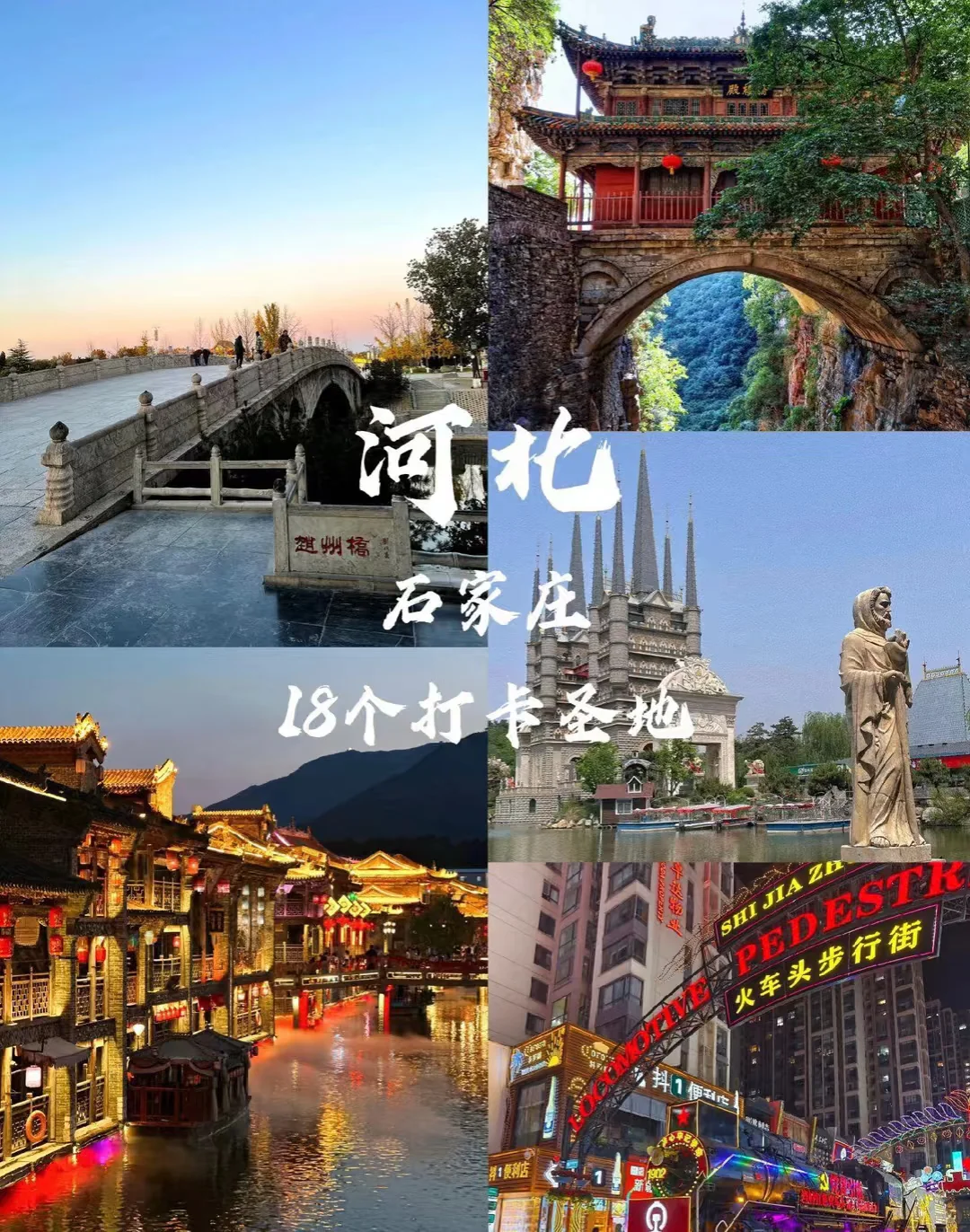 河北石家庄