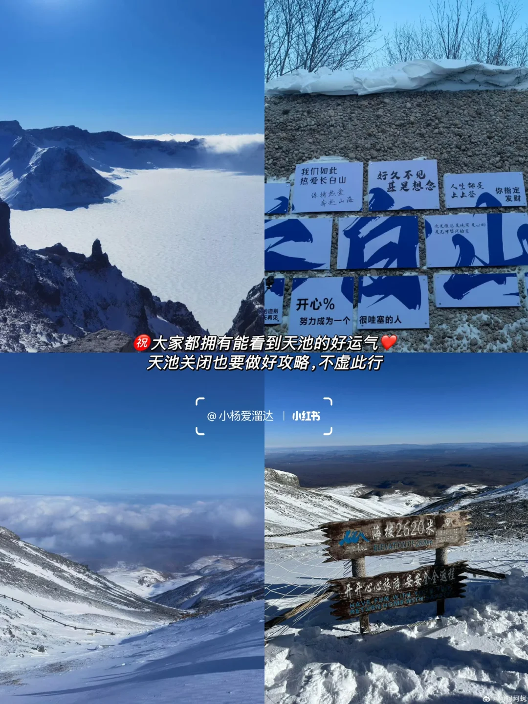 长白山天池关闭，本地人告诉你怎么玩！码住！