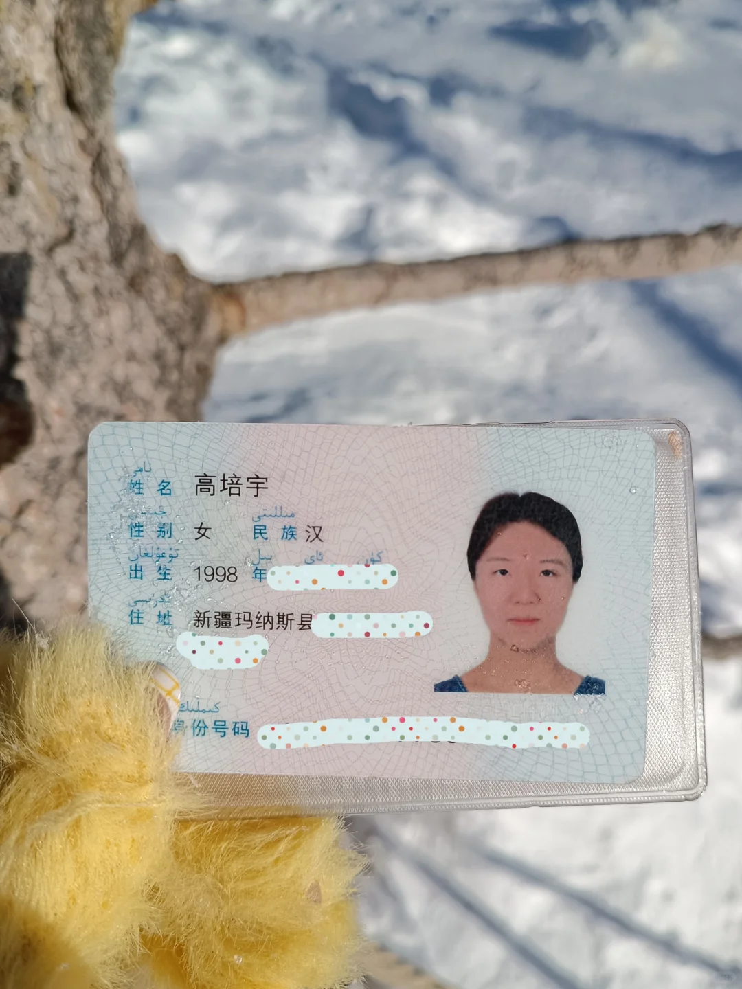 哈纳斯景区河边捡到两张身份证