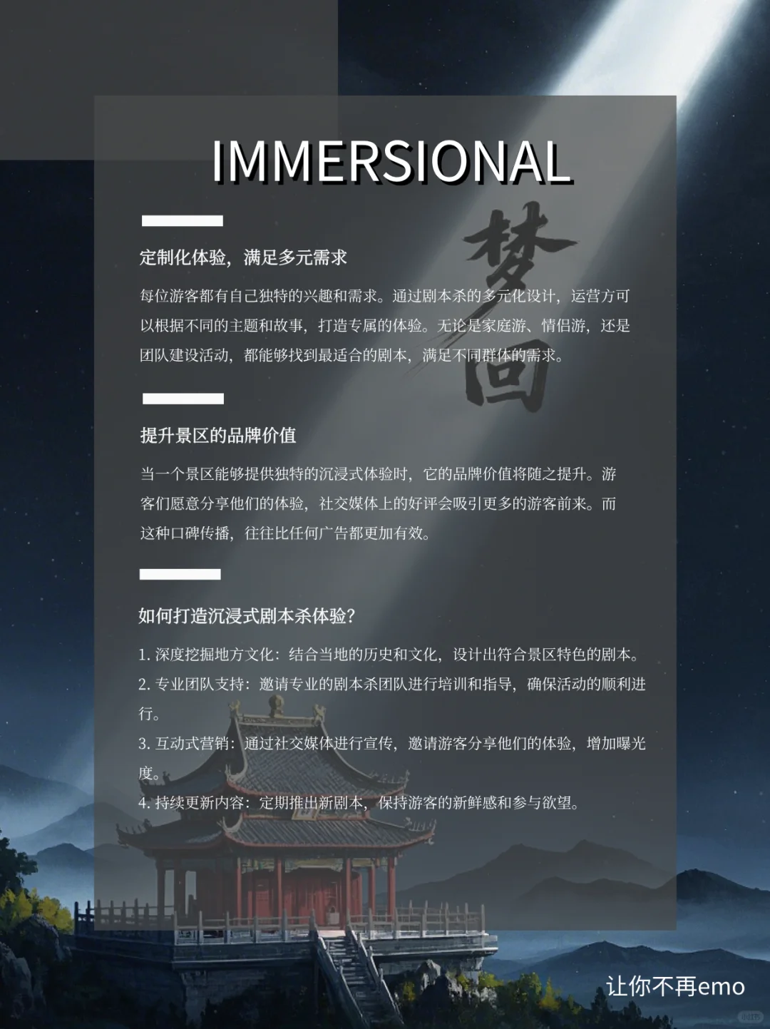 从单一到多元：沉浸体验如何重塑文旅消费模