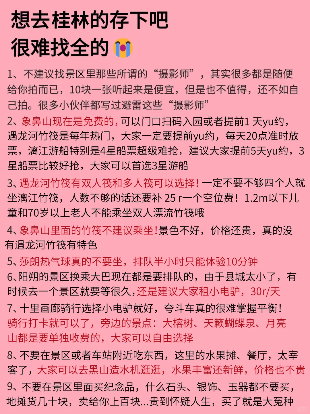 桂林2月景点红黑榜📍建议去🆚不建议去