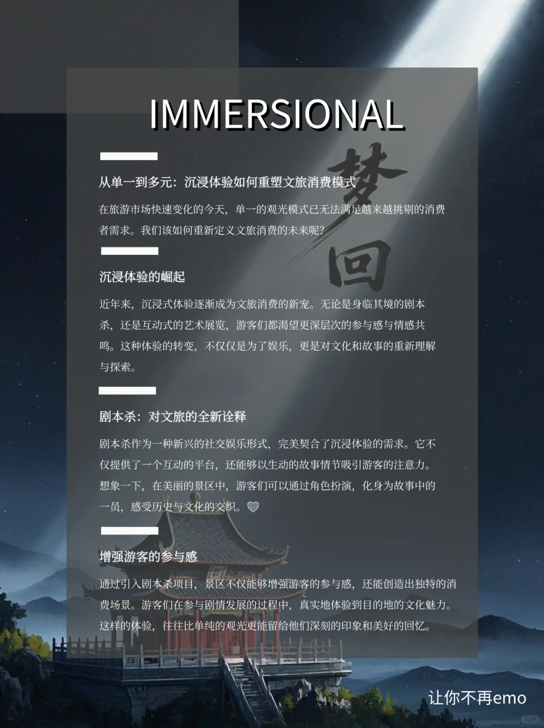 从单一到多元：沉浸体验如何重塑文旅消费模