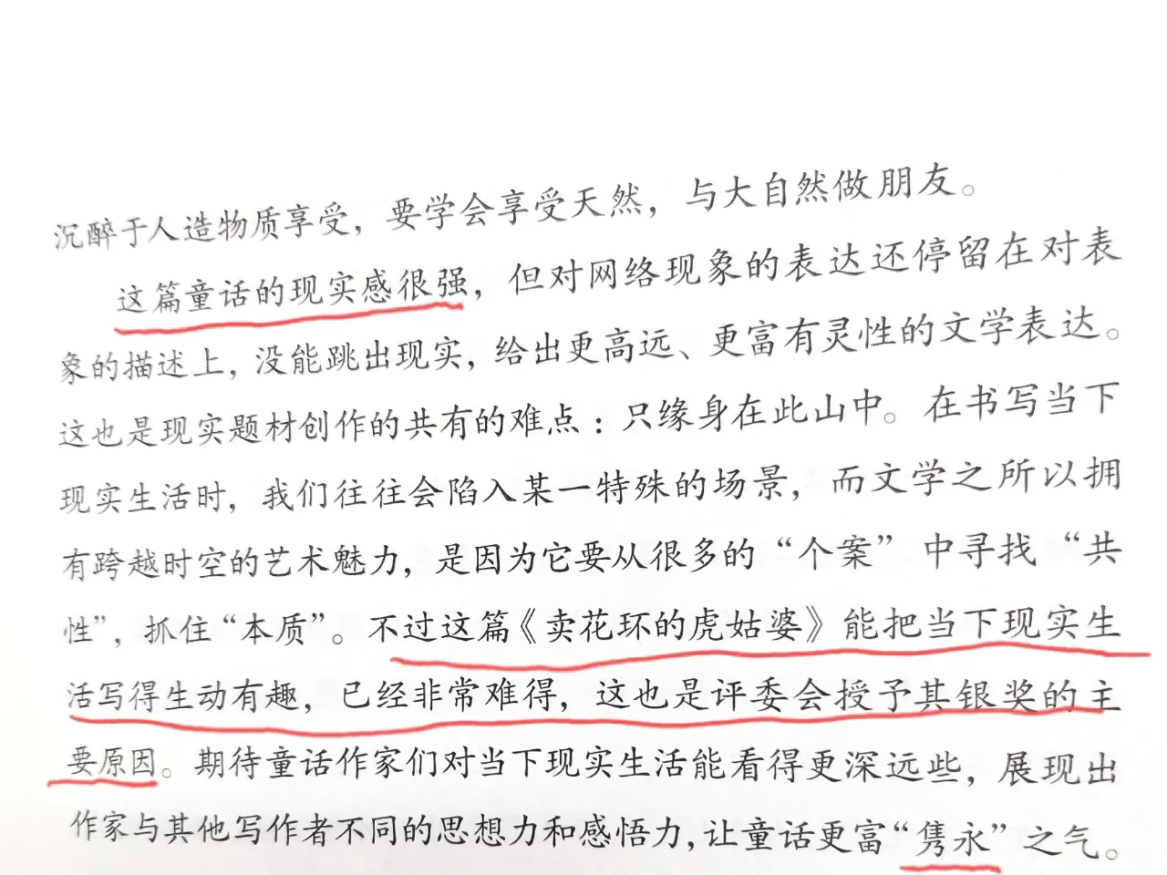 这篇童话为什么能获得“温泉杯”银奖？