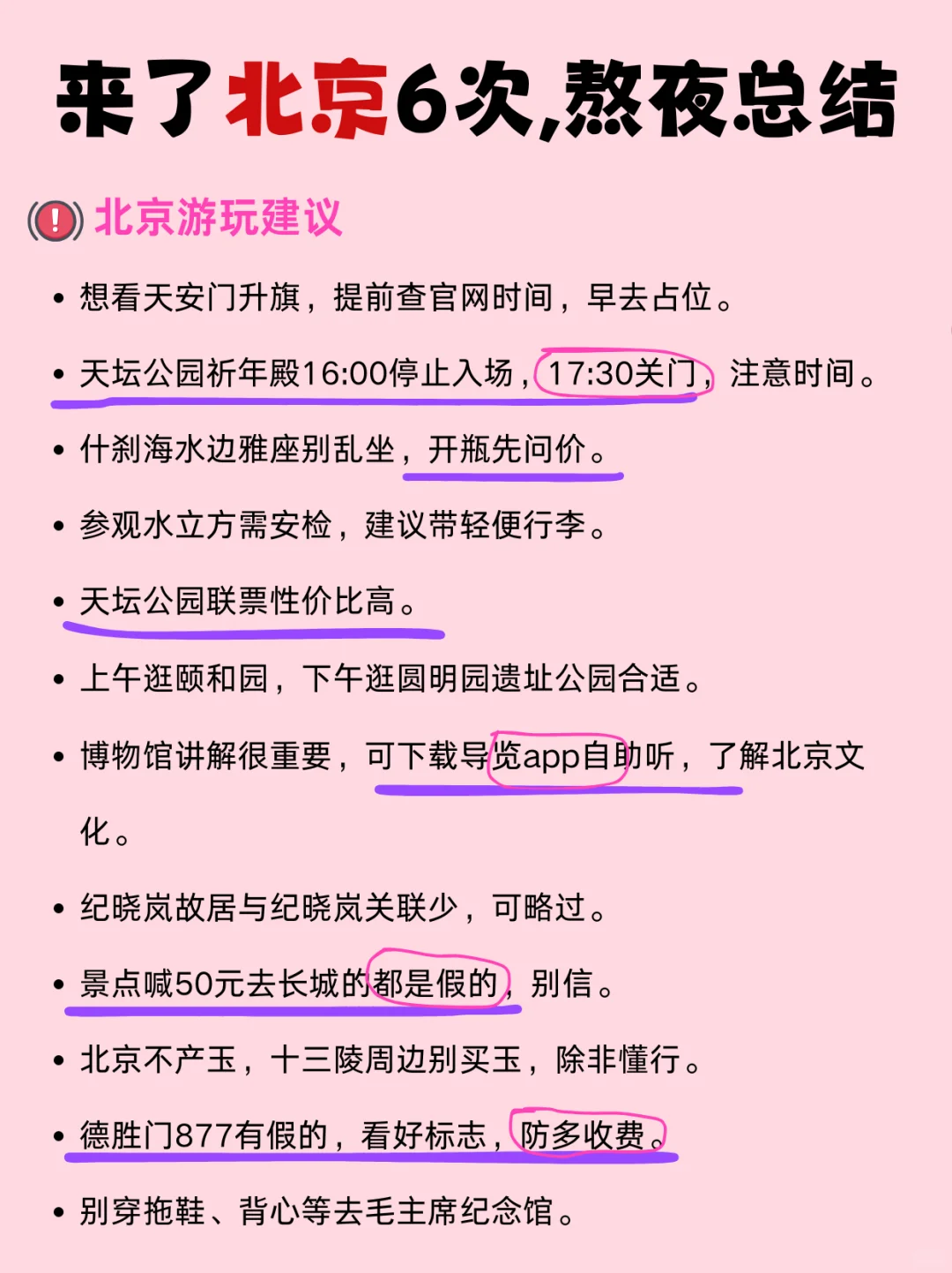 北京已回，快来收藏这份超全J人旅行攻略👌