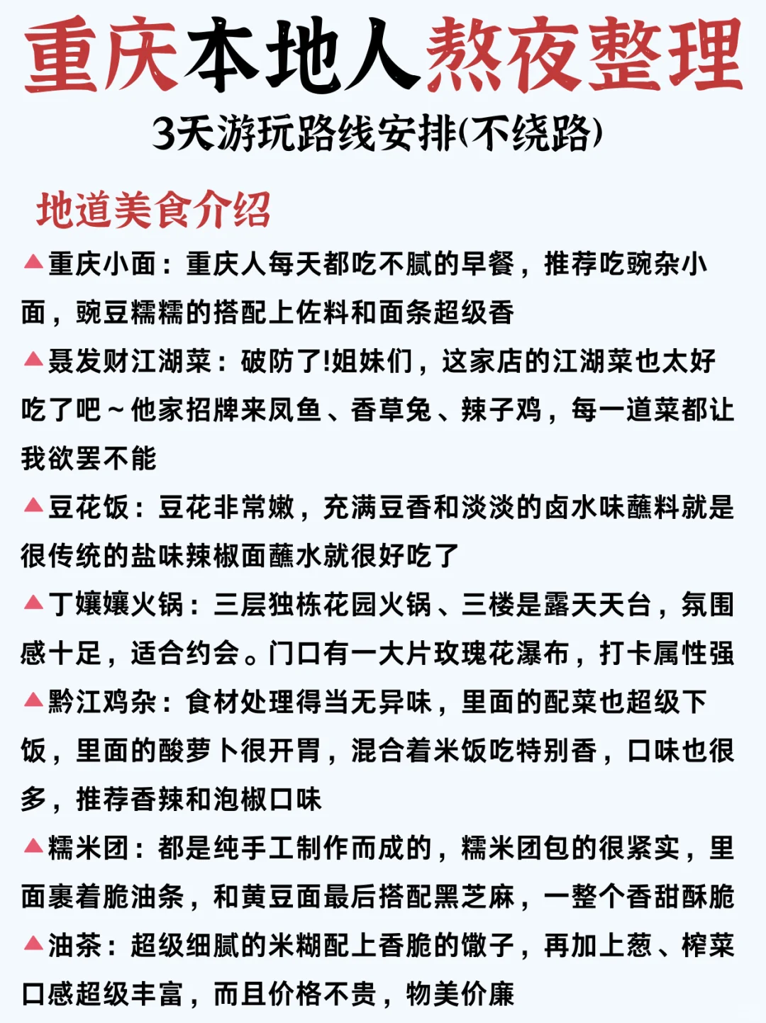 带上这篇3日游攻略🙌去重庆玩很轻松