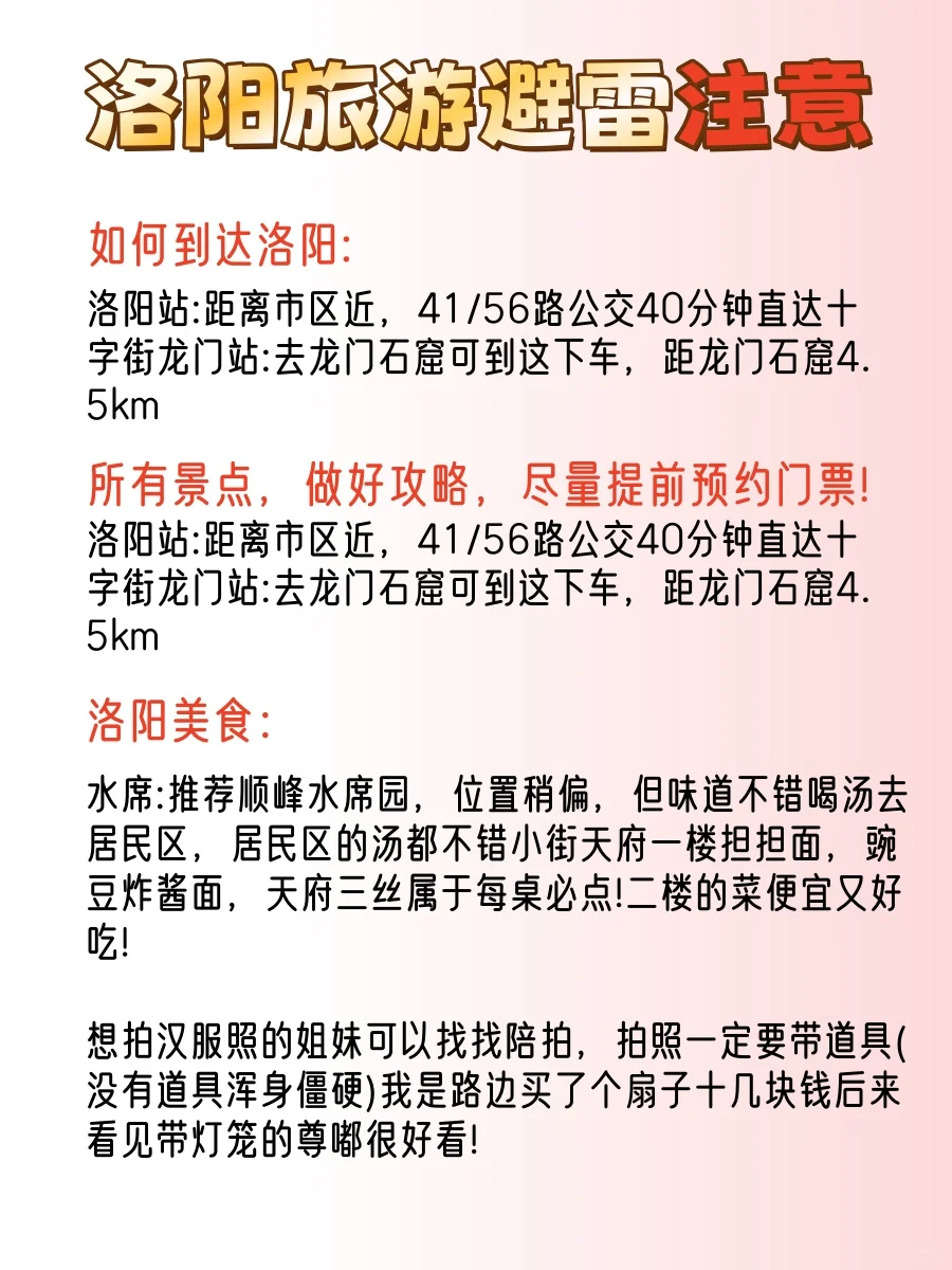 来洛阳最值得打卡的几个景区
