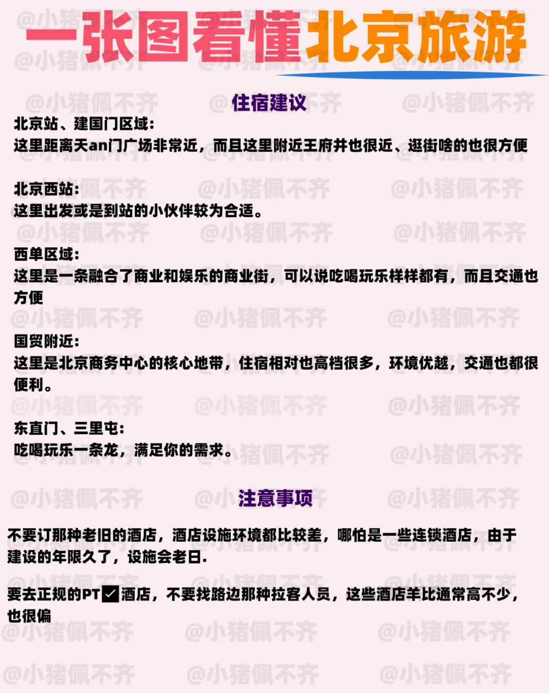 错峰出行淡季北京旅游攻略🩷码住 | 听劝