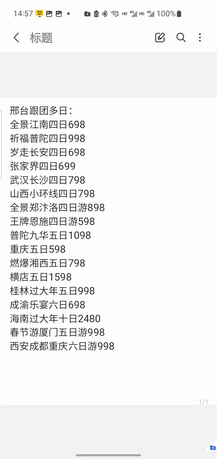 邢台周边游大全