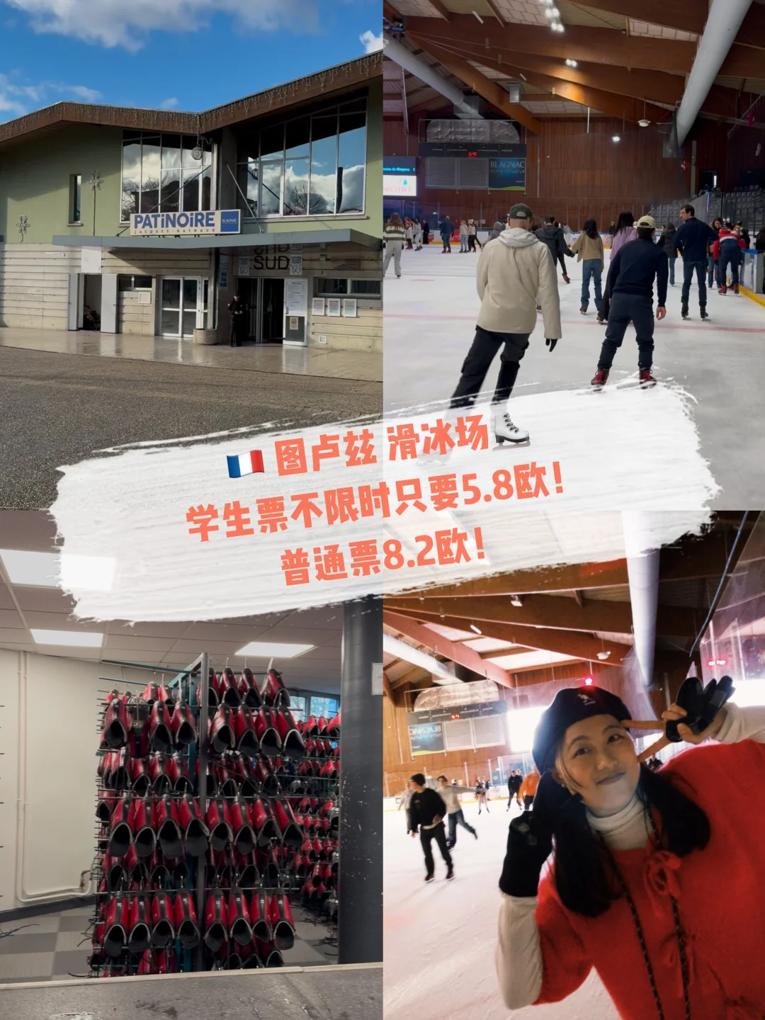 🇫🇷南法旅游｜图卢兹的滑冰场⛸️