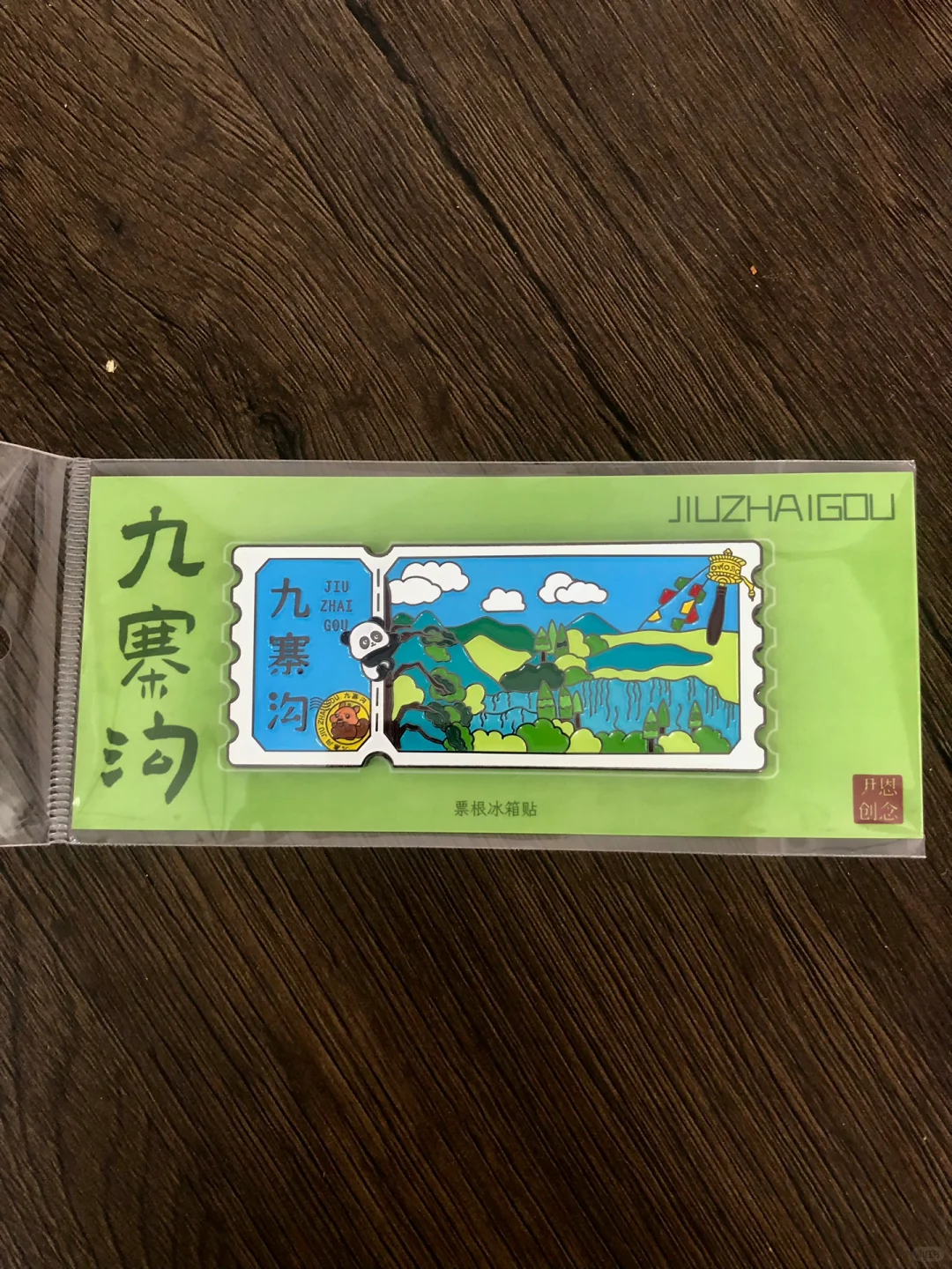 九寨沟景区直通车出行活动❗送冰箱贴啦🎁