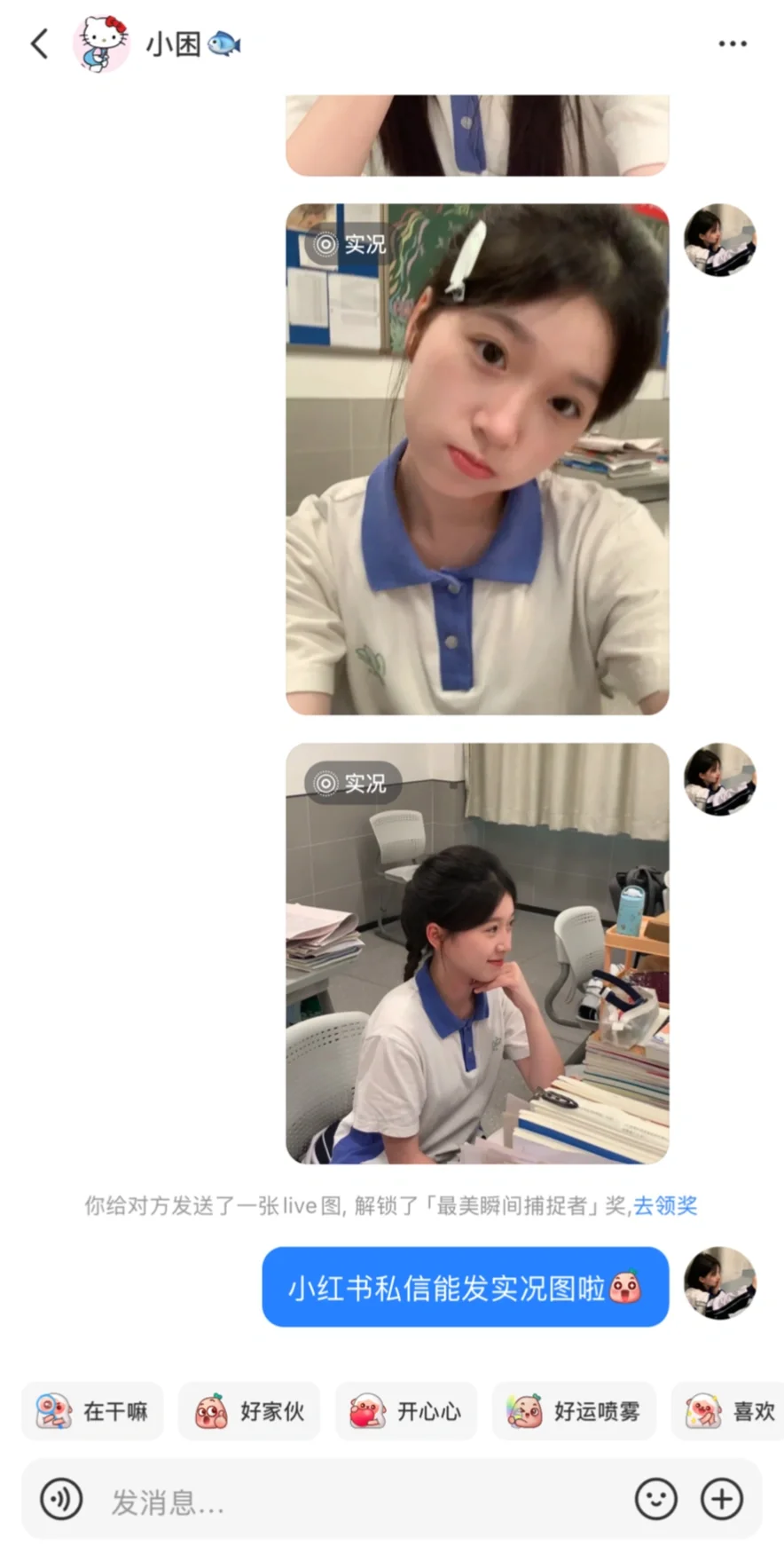 在学校的漂亮live库存～