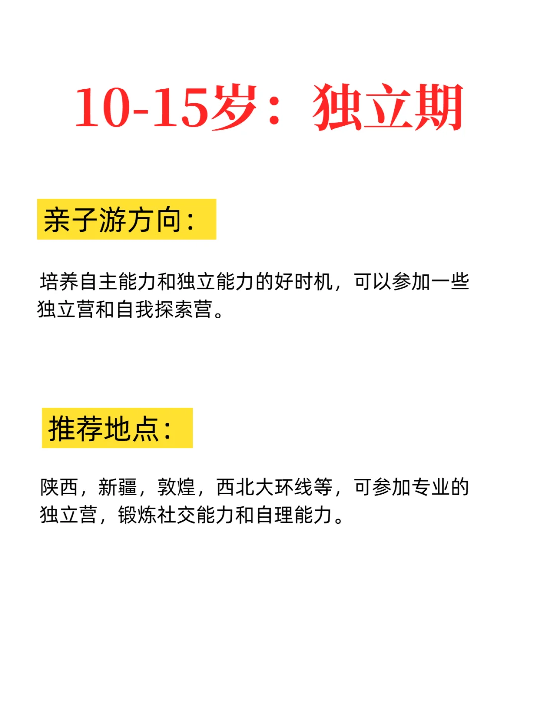 带娃旅游，按年龄来！