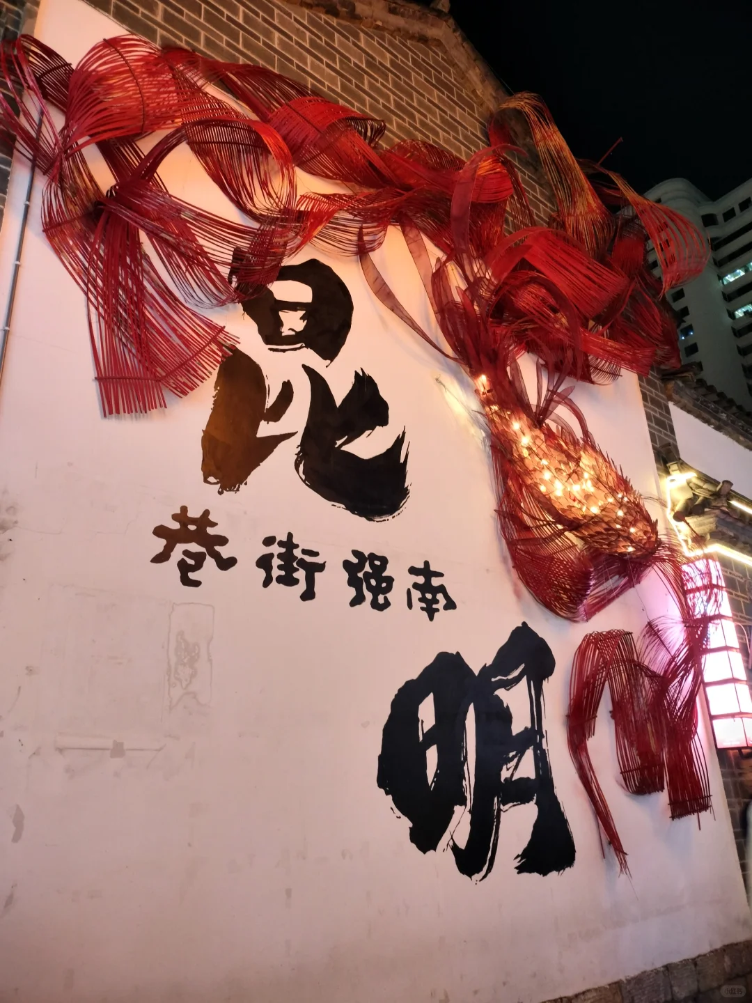 云南昆明