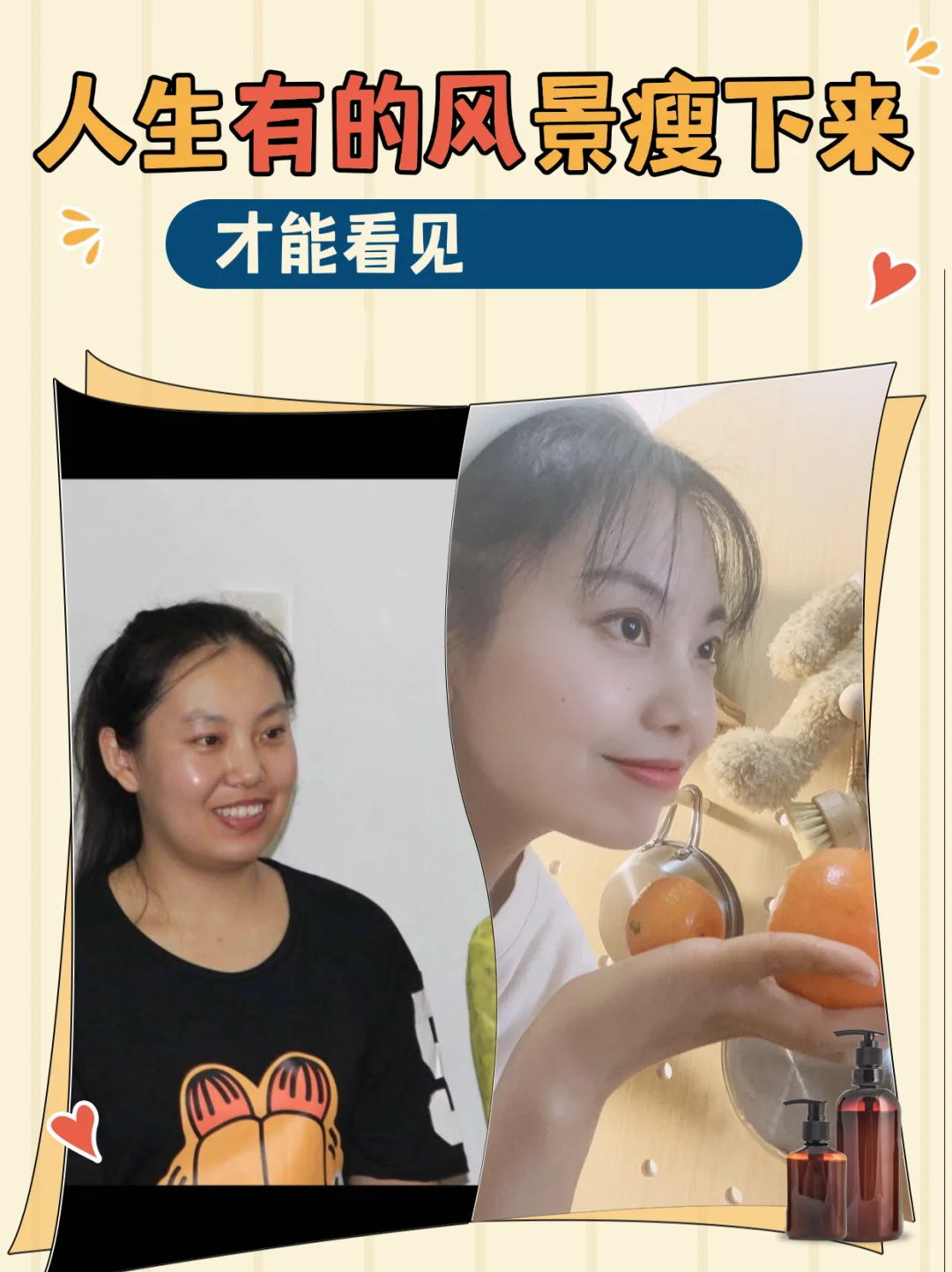 当你迷茫的时候不如尝试减肥