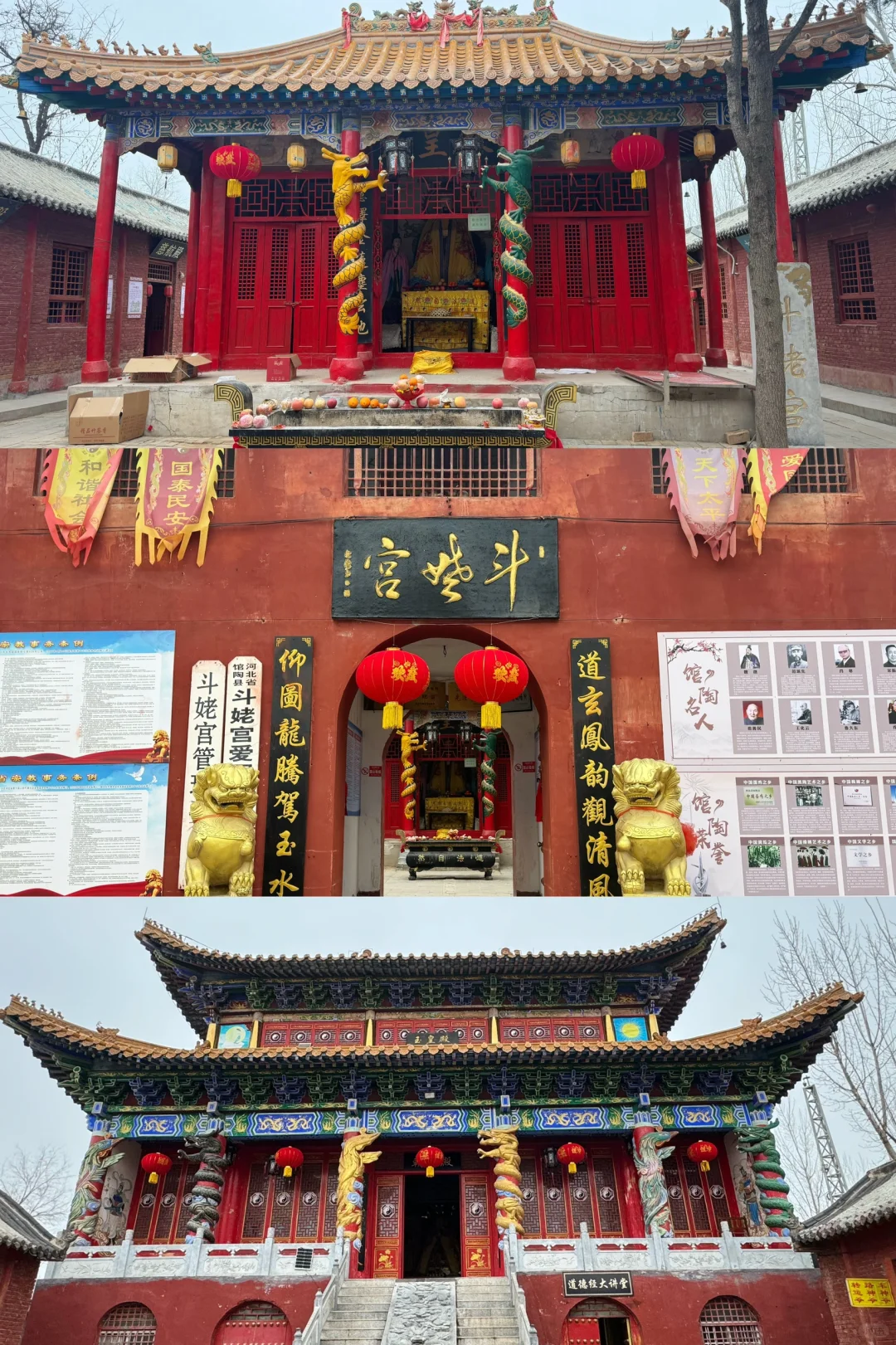 馆陶县斗姥宫