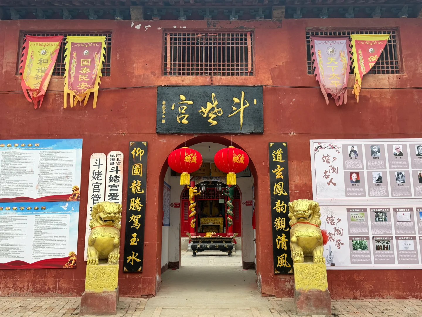 馆陶县斗姥宫
