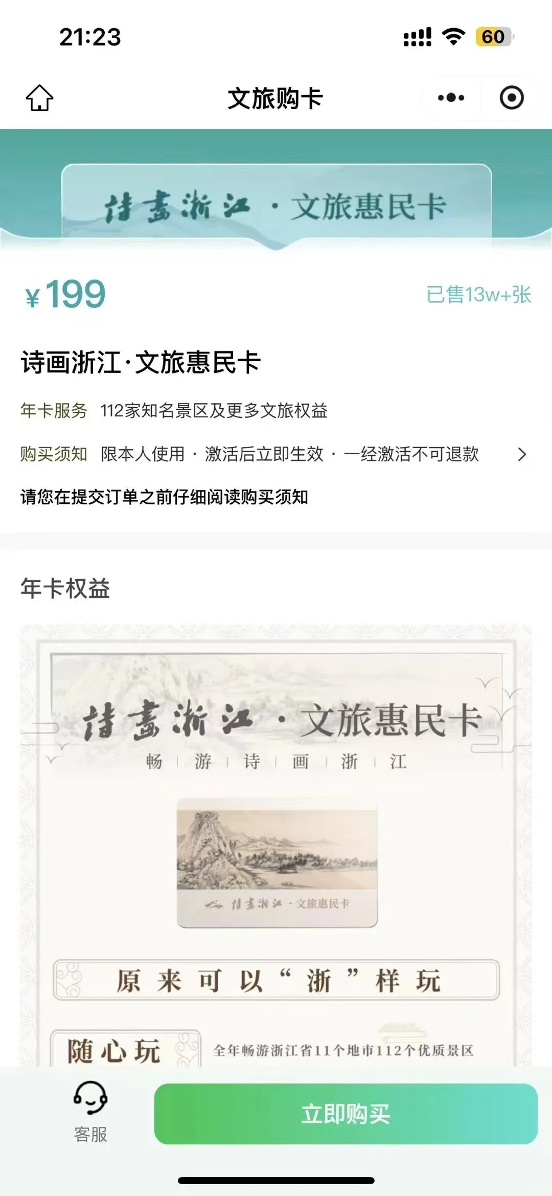 浙江文旅年卡199，特价只要119哟