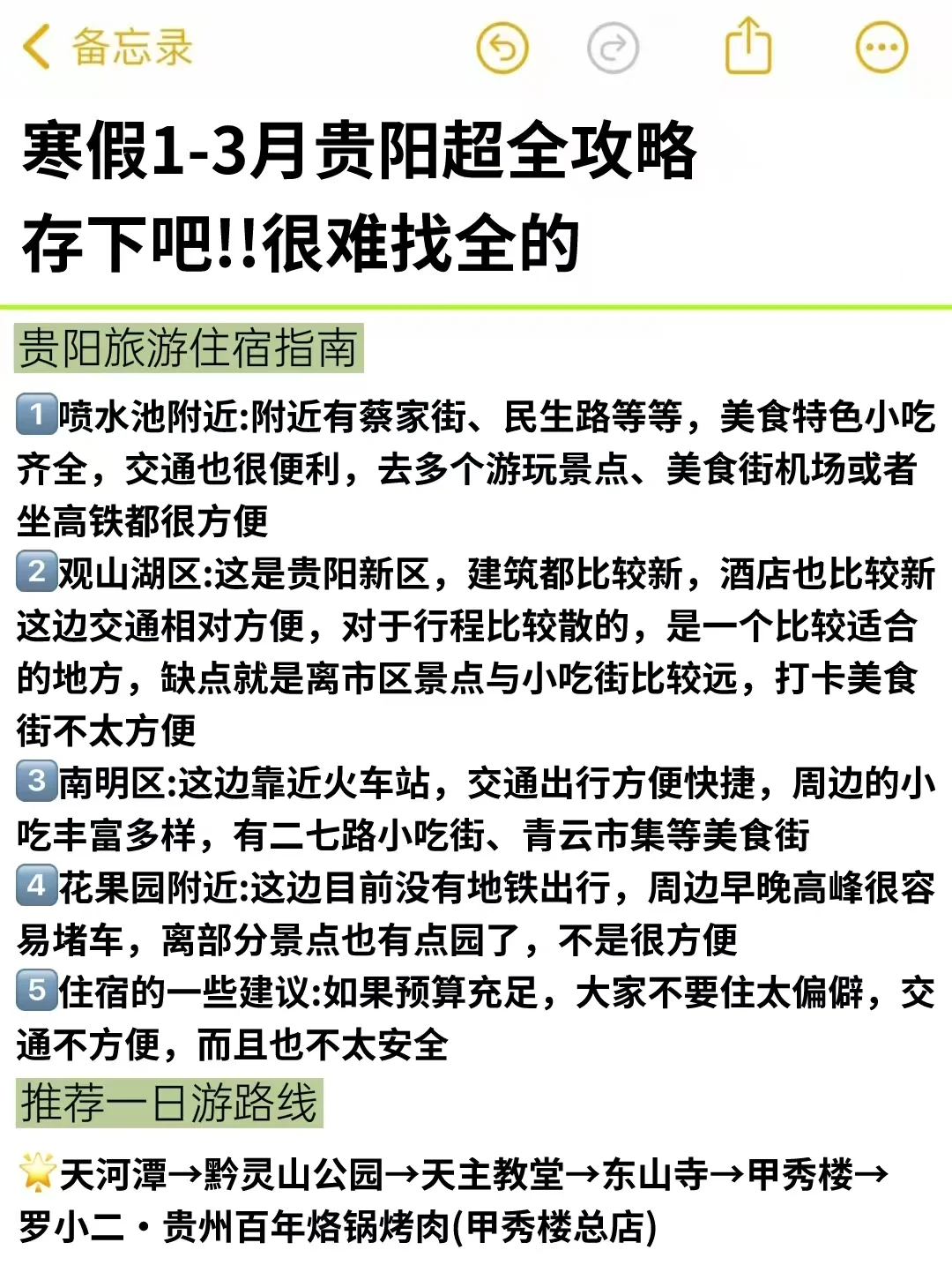 真心提醒寒假1-3月去贵阳的姐妹，听劝