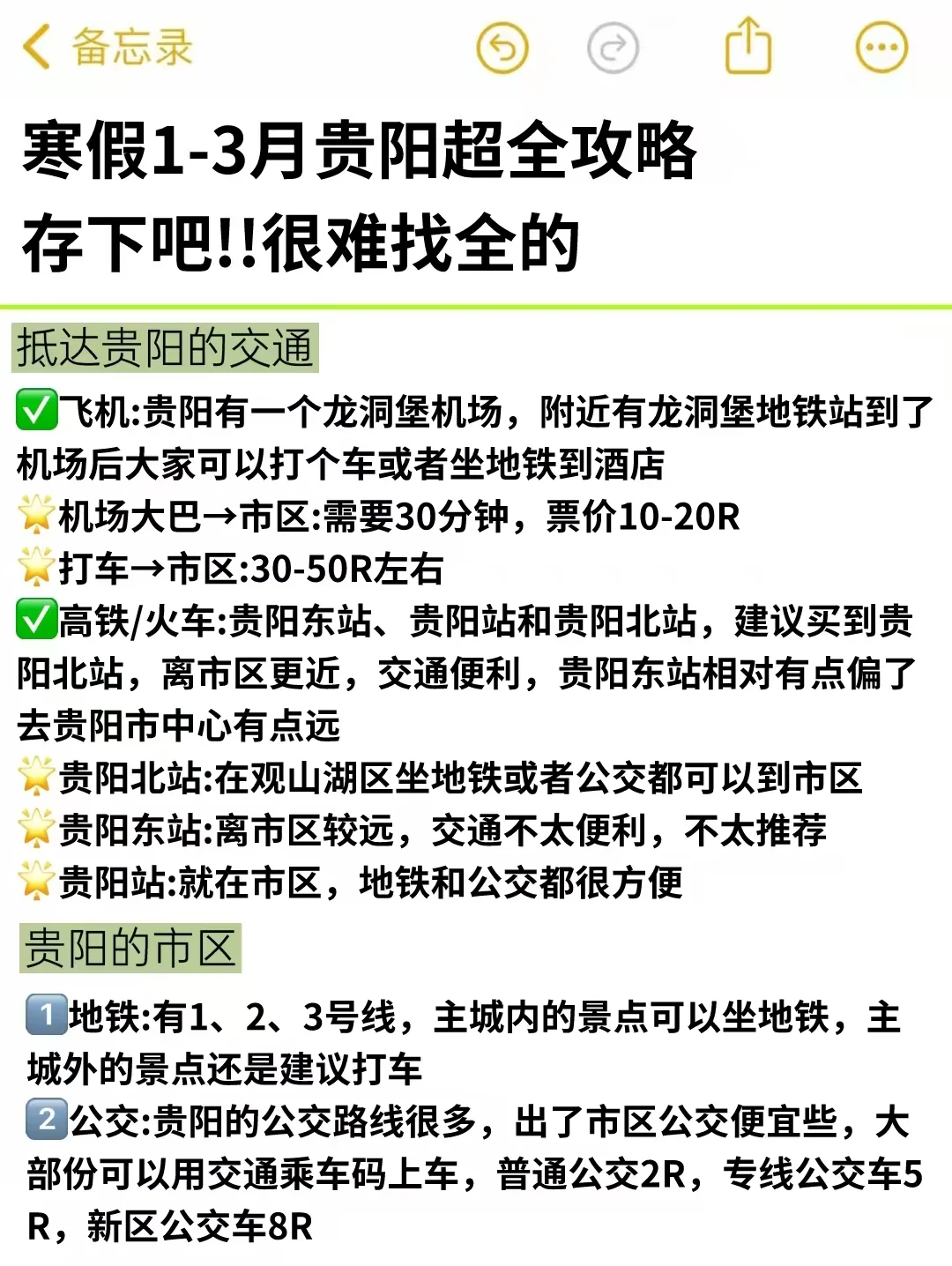 真心提醒寒假1-3月去贵阳的姐妹，听劝