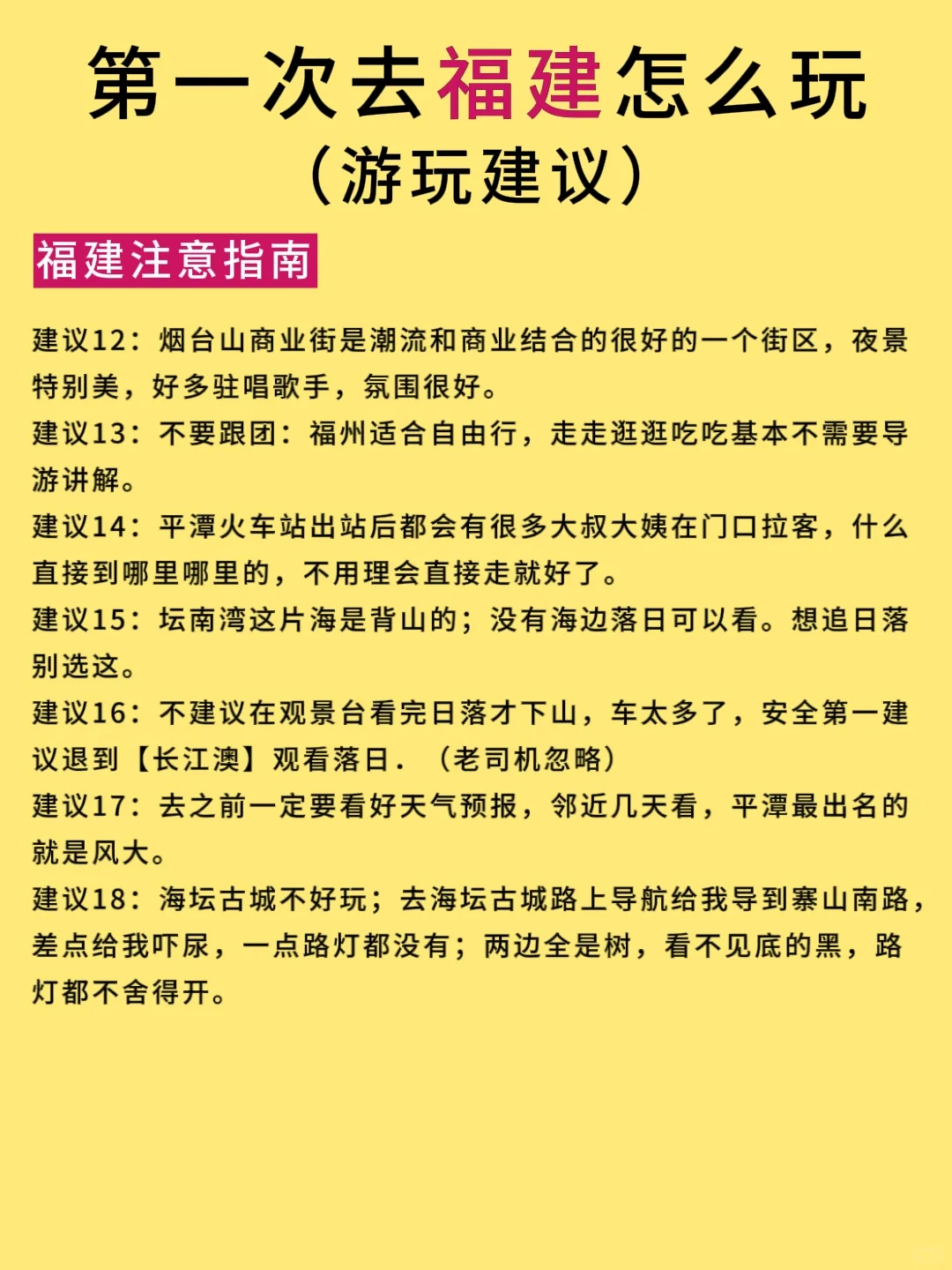 福建旅游攻略‼️5天4晚人均1000+