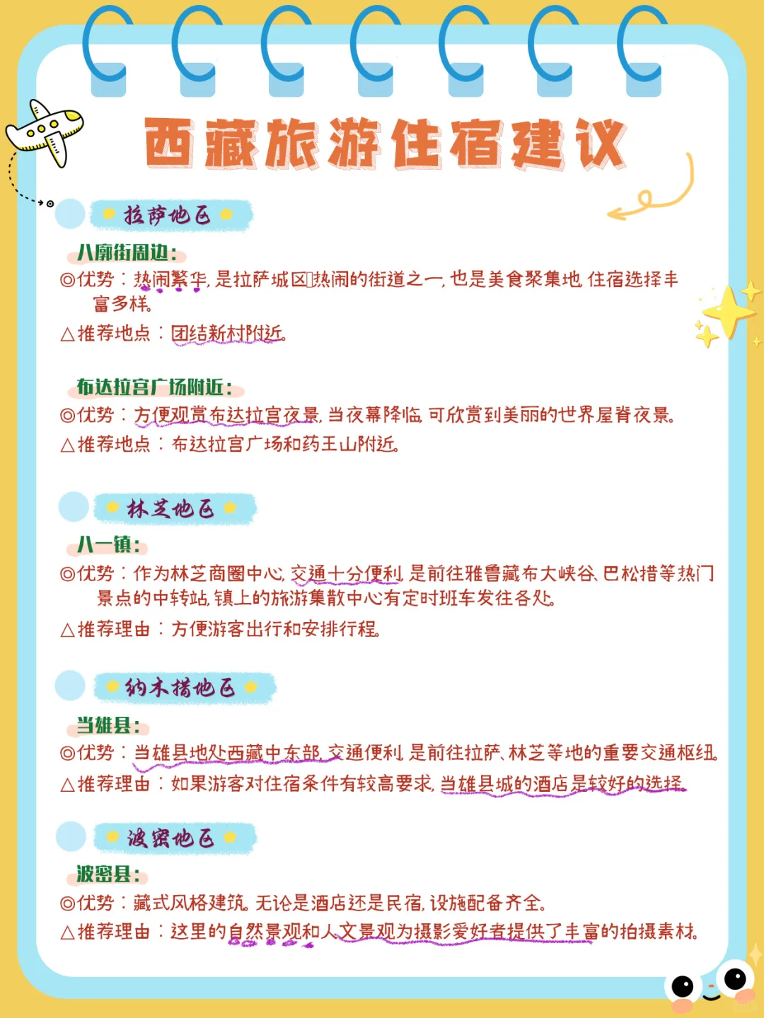3至4月去西藏怎么玩？6天5晚旅游攻略