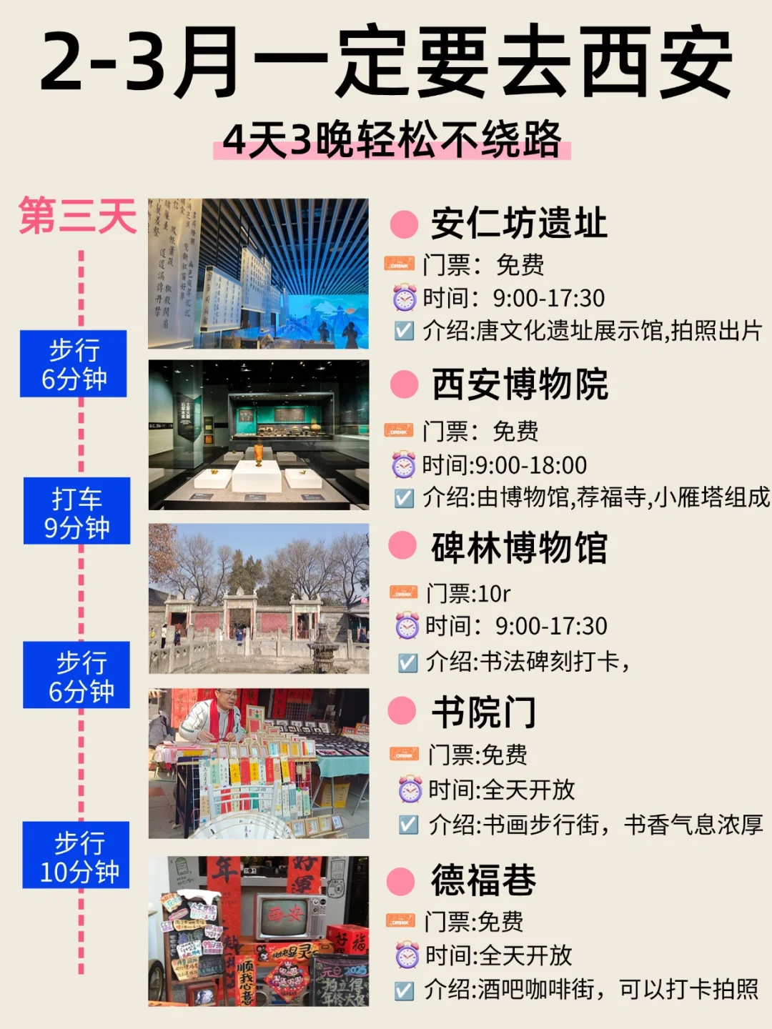 西安旅游攻略|4天3晚不绕路，要来的姐妹🐴住