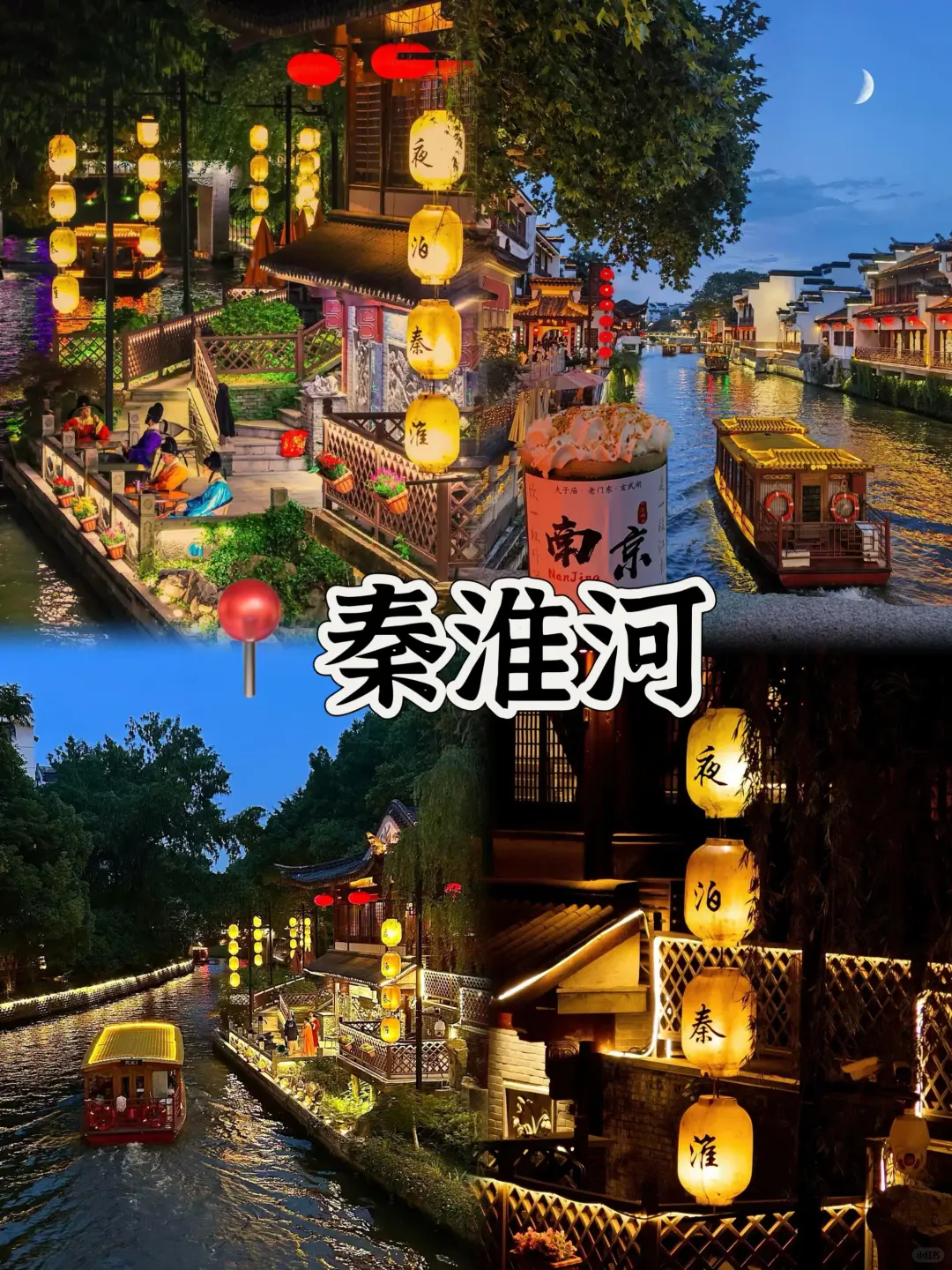男大三天两晚南京旅行攻略来啦
