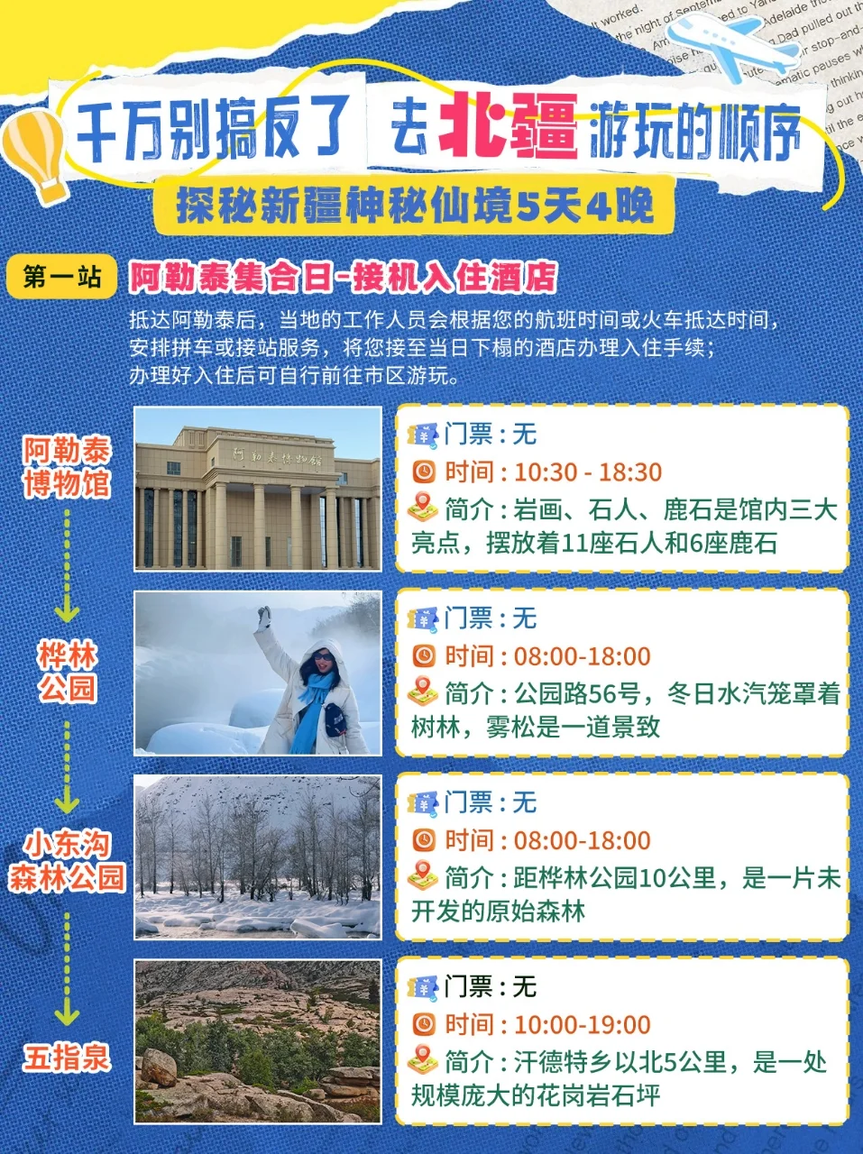 第一次去北疆旅游怎么玩？5天4晚避雷攻略⚡