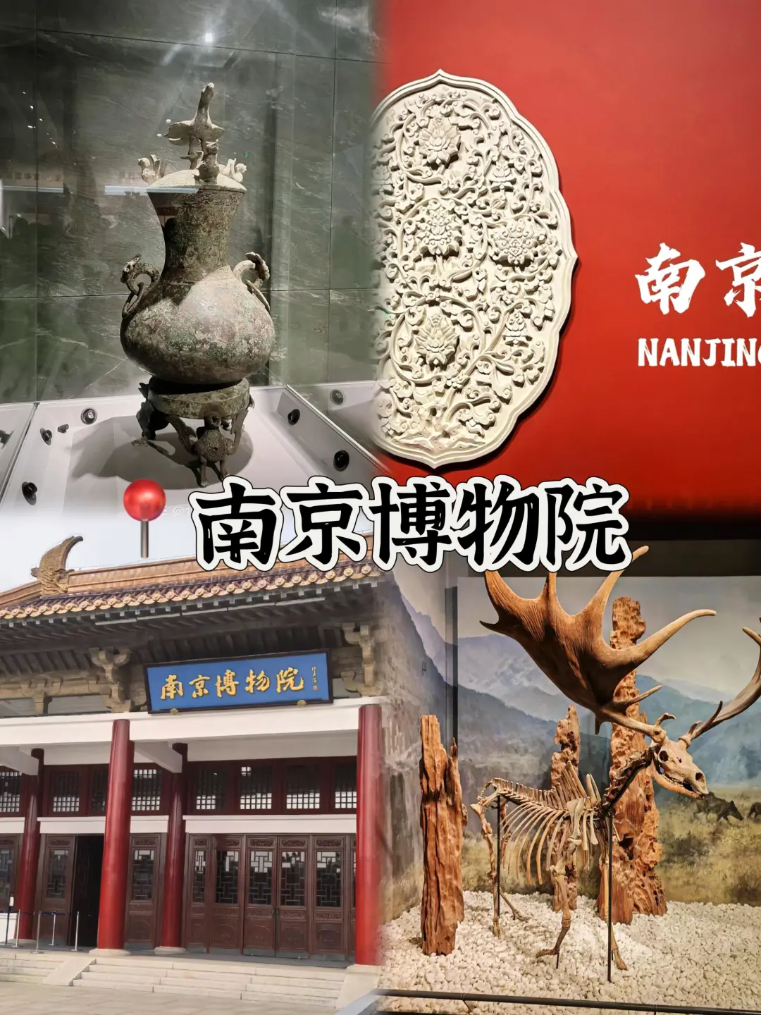 男大三天两晚南京旅行攻略来啦
