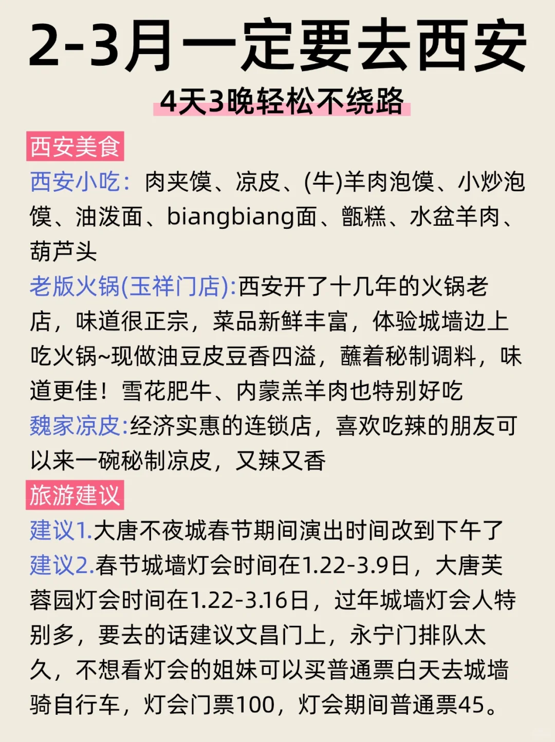 西安旅游攻略|4天3晚不绕路，要来的姐妹🐴住