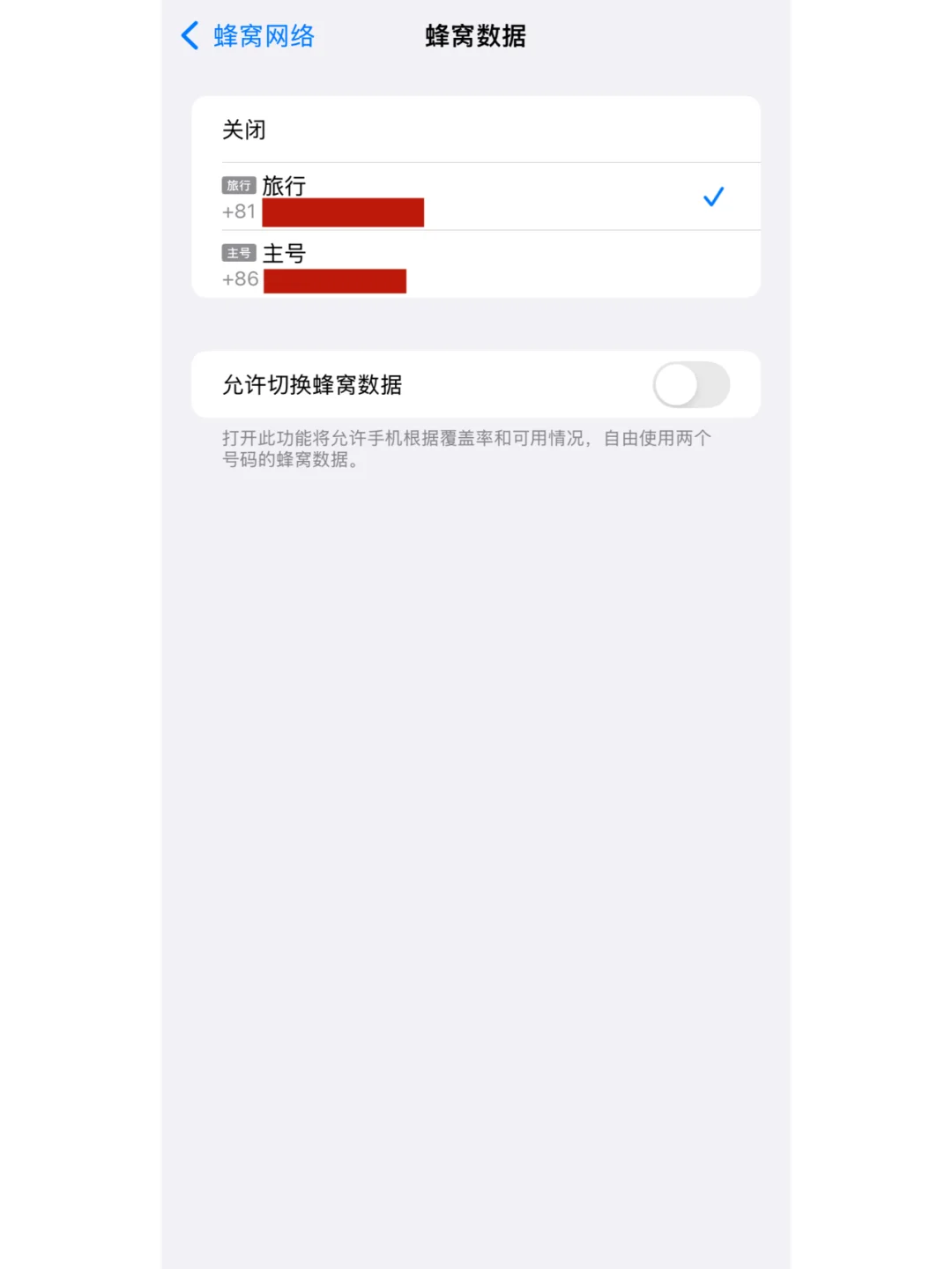 日本旅行时如何设置手机双卡