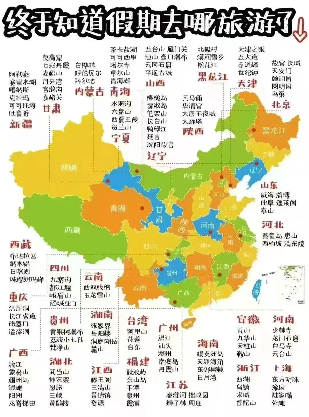 🔥2025旅行月历｜国内最美打卡地一键收藏