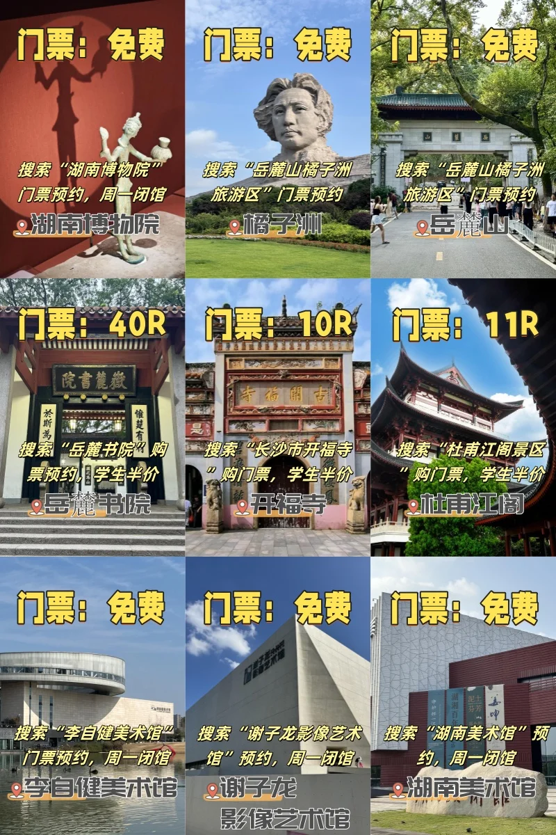 来长沙旅游三次我的建议是...