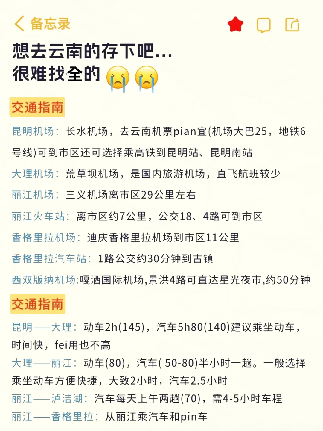 真心提醒～2-4月去云南的姐妹👭听劝😭