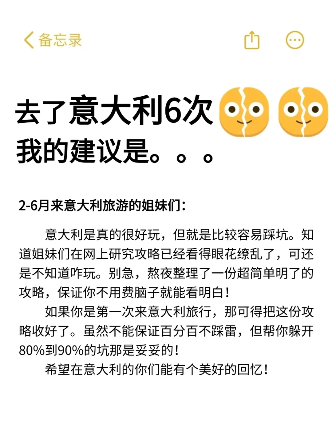 谁懂啊，终于有人把意大利旅游说明白了‼️